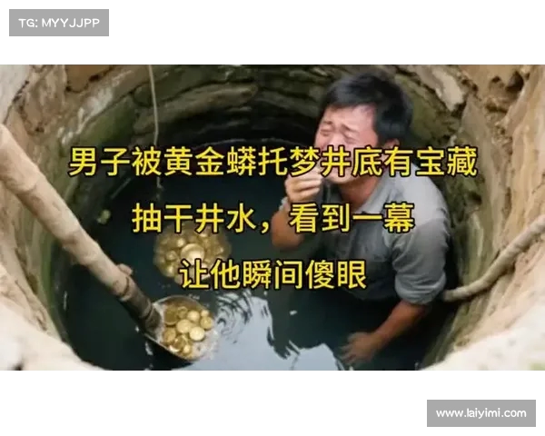 梦中得知地下藏宝,江西男子挖掘后发现震撼一幕!(梦见发现地下宝藏) 梦中得知地下藏宝,江西男子挖掘后发现震撼一幕!(梦见发现地下宝藏)